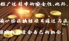 tiaoti区块链推广赚佣金平