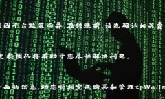   如何购买tpWalletraca：完整