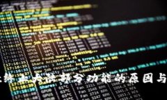 tpWallet终止大陆部分功能的