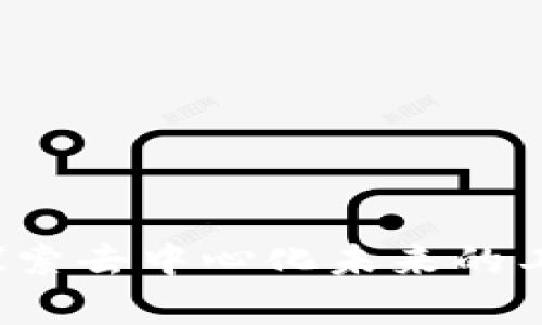 区块链愿景：探索去中心化未来的工作内容与应用