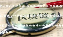 区块链证据核验的含义与