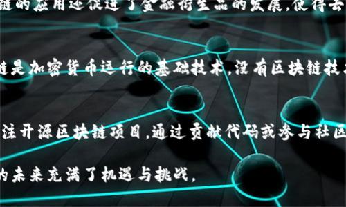 jiaoti什么是区块链？全面解析区块链技术的原理与应用/jiaoti
区块链, 区块链技术, 加密货币/guanjianci

什么是区块链？
区块链是一种去中心化的分布式账本技术，它以链上的“区块”形式存储数据，这些数据被加密并通过共识机制保证其安全和一致性。区块链最初是为支撑比特币这一加密货币而设计的，但随着其发展，已经扩展到金融、供应链管理、身份认证等多个领域。

区块链的工作原理
区块链的工作原理可以简单分为几个步骤：首先，交易数据被生成并加密；其次，经过网络中的节点进行验证，这个过程称为共识；然后，交易被打包成一个区块，依次链接形成链条；最后，区块链被更新，所有参与者都能实时看到最新的账本信息。

区块链的特点
区块链有几个显著的特点：去中心化、不可篡改、透明性和安全性。去中心化意味着数据不存储在单一机构的服务器上，而是分布在每一个节点上；不可篡改的特性保证了已经记录的数据无法被删除或修改；透明性则使得所有交易都可以被参与者查阅；安全性则由于使用密码学技术来保护数据安全。

区块链的应用领域
区块链技术的应用领域相当广泛，包括但不限于金融、供应链管理、物联网、医疗健康、投票系统以及版权管理等。在金融领域，区块链技术通过加密货币实现了跨境支付的便利；在供应链管理中，区块链提供了可追溯性和透明度，使得各方能够实时了解商品的流转情况。

区块链的未来发展方向
未来，区块链有可能进一步融合人工智能和物联网，提供更智能的解决方案。同时，随着法律法规的完善和技术的成熟，企业和个人对区块链的应用信心将增强，从而推动区块链技术的广泛应用。

### 相关问题探讨

1. 区块链技术的优缺点有哪些？
区块链技术的优势包括去中心化、安全性高、透明可信和降低运营成本等。去中心化避免了单点故障的风险，而安全性高则使得区块链不容易受到攻击。此外，透明性使得所有交易都可以被追踪，增加了信任度。而缺点方面，区块链的交易速度相对较慢，能够处理的交易量有限，且在能源利用方面，尤其是工作量证明机制相对耗能。

2. 区块链在供应链管理中的应用是怎样的？
在供应链管理中，区块链可以有效提高透明度和可追溯性。通过在区块链上记录每一步的交易，企业可以实时监控产品在供应链中的流转。这样不仅可以提高供应链的效率，减少欺诈行为，还能在出现问题时，快速追溯问题源头，提高应对效率。

3. 区块链技术如何影响金融行业？
区块链技术正在 fundamentally 变革金融行业。通过提供去中心化的支付解决方案，区块链使得跨境支付成本大幅降低，交易效率提升。同时，区块链的应用还促进了金融衍生品的发展，使得去中心化金融（DeFi）成为可能。这种变化不仅惠及消费者，还可以为金融服务提供更多创新性的产品及服务。

4. 区块链与加密货币的关系是什么？
加密货币是区块链技术的最初应用之一。区块链提供了一个安全透明的平台，用于交易加密货币，而加密货币则是区块链上的交易对象。可以说，区块链是加密货币运行的基础技术，没有区块链技术，加密货币无法存在。加密货币的所有交易都可以在区块链上进行公开查询，增加了信任感和透明度。

5. 如何参与区块链技术的开发和应用？
参与区块链技术的开发和应用可以通过多种途径。首先，学习区块链相关的编程语言，如Solidity，Python等，可以为从事区块链开发打下基础。其次，关注开源区块链项目，通过贡献代码或参与社区可以增加经验。此外，参与区块链相关的行业会议、技术分享会也是扩展人脉、汇聚最新行业动态的最好方式。实践项目则是提升自身技能的有效途径。

总结来说，区块链是一项颠覆性的技术，它不仅推动了加密货币的发展，还在多个领域展现出其潜力。随着技术的不断成熟和应用场景的扩展，区块链的未来充满了机遇与挑战。