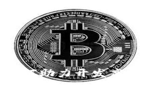 tpWallet如何助力开发高效购物平台？