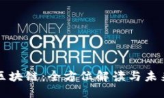 柯达区块链：全方位解读