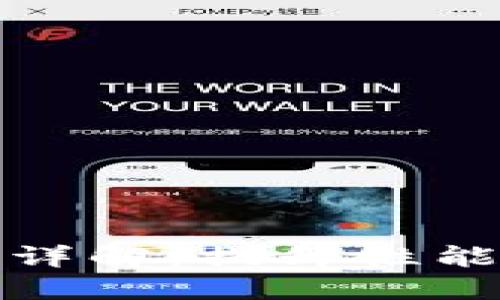 区块链的分区技术详解：提升性能与可扩展性的关键