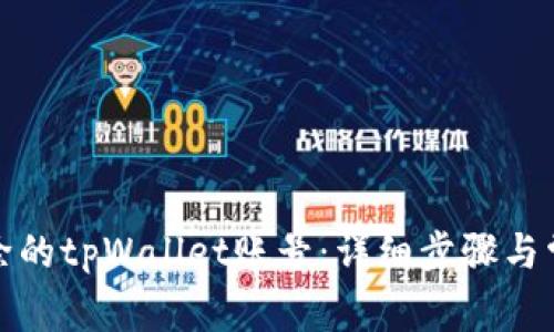 如何恢复删除的tpWallet账号：详细步骤与常见问题解答