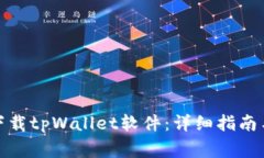 安卓手机如何下载tpWalle