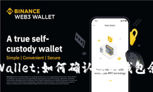 tpWallet：如何确认您的钱包余额