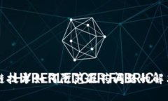 区块链技术如何防范假药