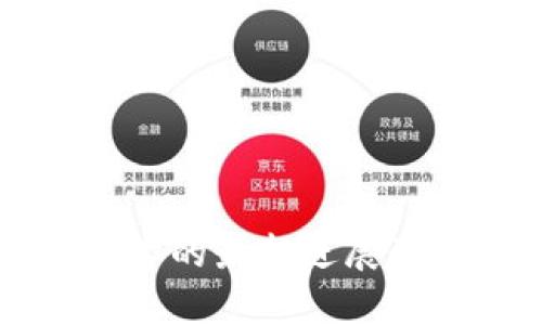 区块链技术的最新进展及应用解析