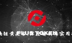 区块链黄皮书：深度解析