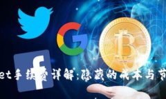 tpWallet手续费详解：隐藏的