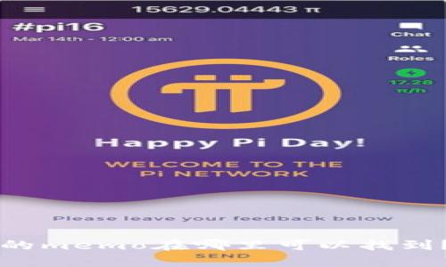 tpWallet的memo在哪里可以找到？详细指南