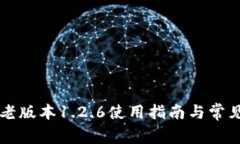 tpWallet老版本1.2.6使用指南